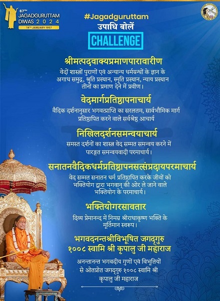 jagadguruttam-2