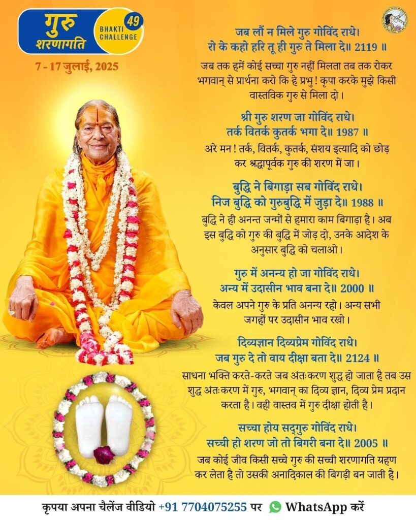 BhakthiChallenge